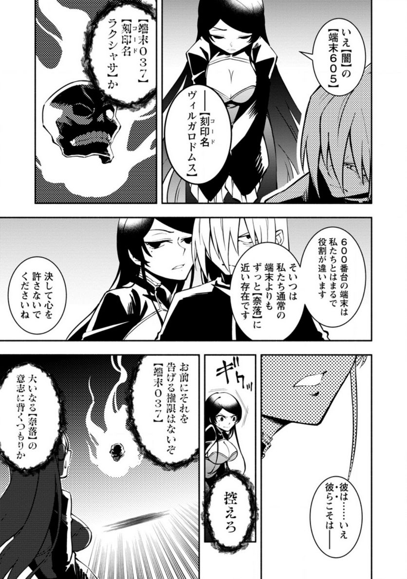 恋人を寝取られ、勇者パーティから追放されたけど、EXスキル【固定ダメージ】に目覚めて無敵の存在に。さあ、復讐を始めよう。 第13.3話 - Trang 5