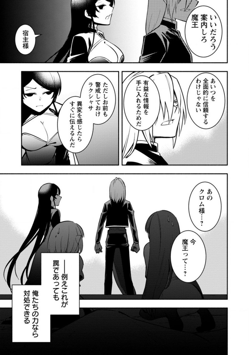 恋人を寝取られ、勇者パーティから追放されたけど、EXスキル【固定ダメージ】に目覚めて無敵の存在に。さあ、復讐を始めよう。 第13.3話 - Trang 9