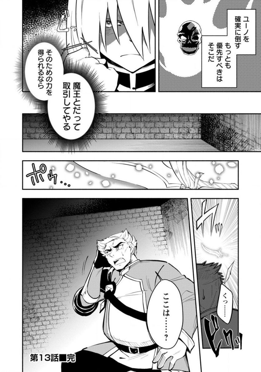 恋人を寝取られ、勇者パーティから追放されたけど、EXスキル【固定ダメージ】に目覚めて無敵の存在に。さあ、復讐を始めよう。 第13.3話 - Trang 10