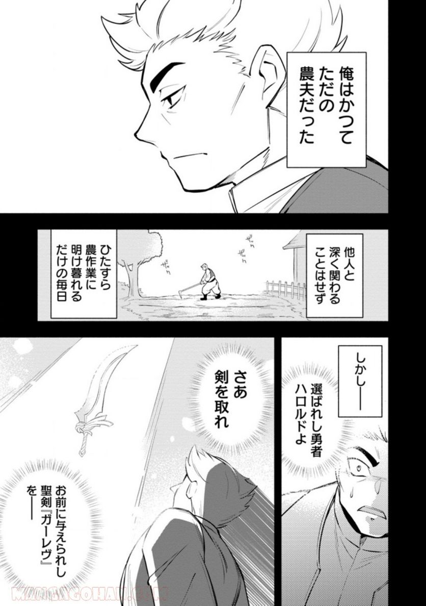 恋人を寝取られ、勇者パーティから追放されたけど、EXスキル【固定ダメージ】に目覚めて無敵の存在に。さあ、復讐を始めよう。 第14.1話 - Trang 1