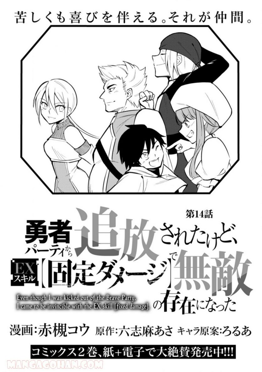 恋人を寝取られ、勇者パーティから追放されたけど、EXスキル【固定ダメージ】に目覚めて無敵の存在に。さあ、復讐を始めよう。 第14.1話 - Trang 2