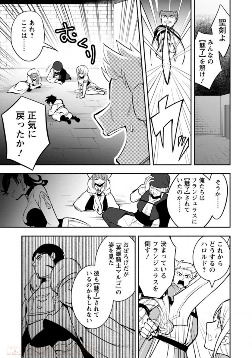 恋人を寝取られ、勇者パーティから追放されたけど、EXスキル【固定ダメージ】に目覚めて無敵の存在に。さあ、復讐を始めよう。 第14.1話 - Trang 3