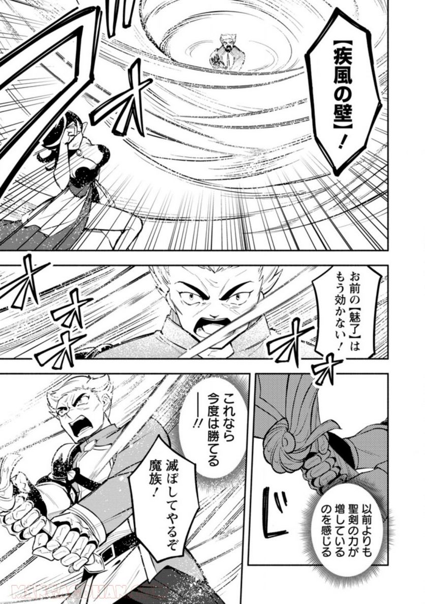 恋人を寝取られ、勇者パーティから追放されたけど、EXスキル【固定ダメージ】に目覚めて無敵の存在に。さあ、復讐を始めよう。 第14.1話 - Trang 5