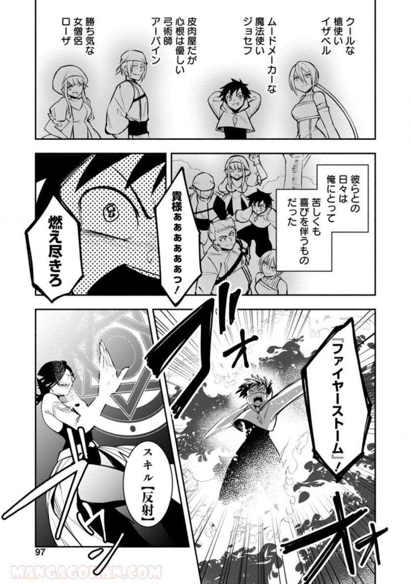 恋人を寝取られ、勇者パーティから追放されたけど、EXスキル【固定ダメージ】に目覚めて無敵の存在に。さあ、復讐を始めよう。 第14.1話 - Trang 9