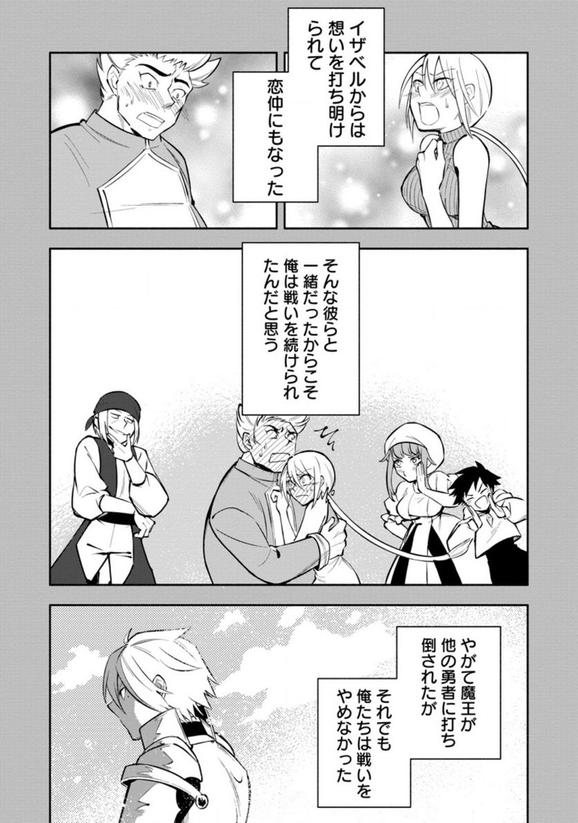 恋人を寝取られ、勇者パーティから追放されたけど、EXスキル【固定ダメージ】に目覚めて無敵の存在に。さあ、復讐を始めよう。 第14.2話 - Trang 1