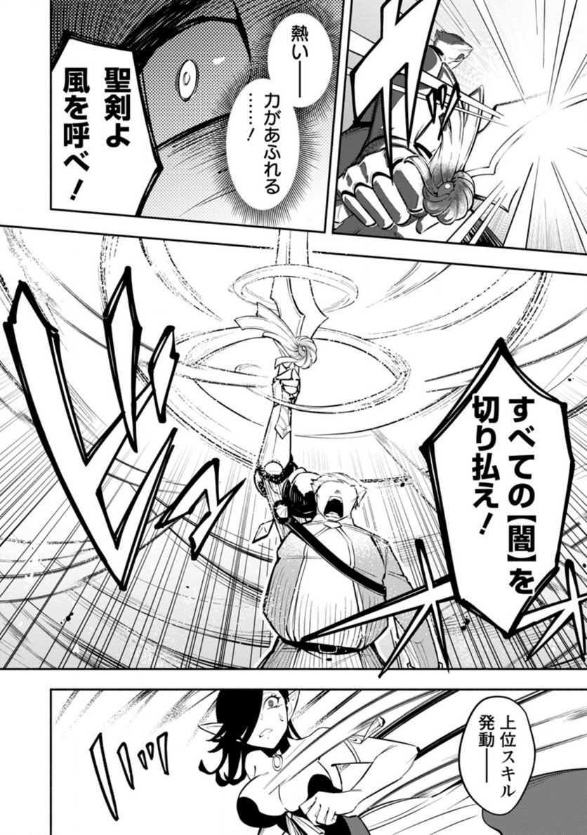 恋人を寝取られ、勇者パーティから追放されたけど、EXスキル【固定ダメージ】に目覚めて無敵の存在に。さあ、復讐を始めよう。 第14.2話 - Trang 4