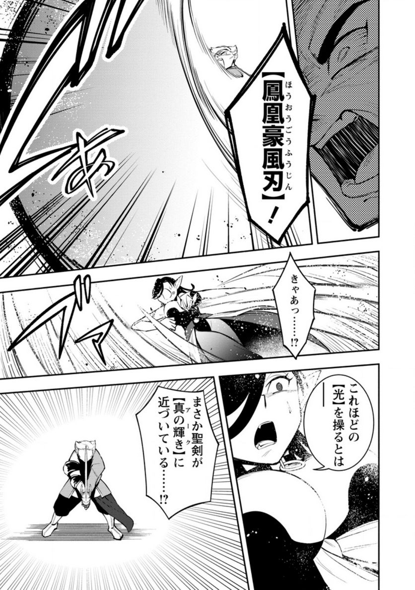 恋人を寝取られ、勇者パーティから追放されたけど、EXスキル【固定ダメージ】に目覚めて無敵の存在に。さあ、復讐を始めよう。 第14.2話 - Trang 5