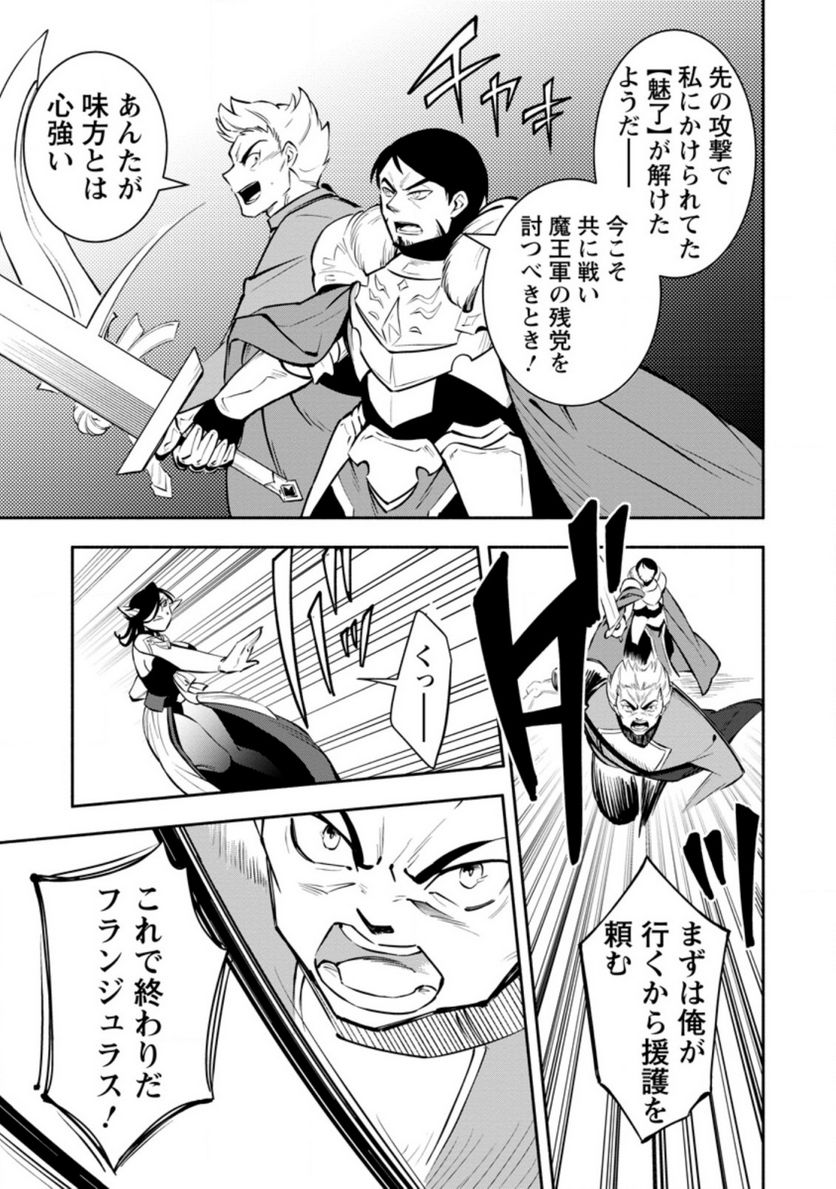 恋人を寝取られ、勇者パーティから追放されたけど、EXスキル【固定ダメージ】に目覚めて無敵の存在に。さあ、復讐を始めよう。 第14.2話 - Trang 7