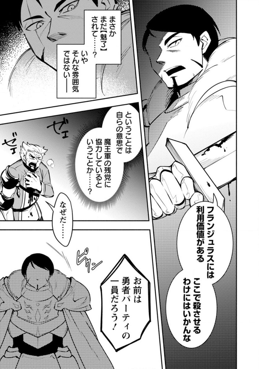 恋人を寝取られ、勇者パーティから追放されたけど、EXスキル【固定ダメージ】に目覚めて無敵の存在に。さあ、復讐を始めよう。 第14.2話 - Trang 9