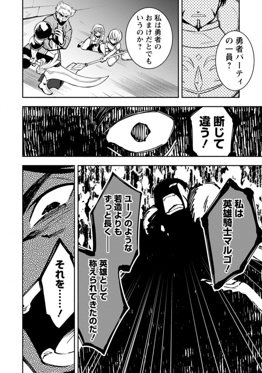 恋人を寝取られ、勇者パーティから追放されたけど、EXスキル【固定ダメージ】に目覚めて無敵の存在に。さあ、復讐を始めよう。 第14.3話 - Trang 1