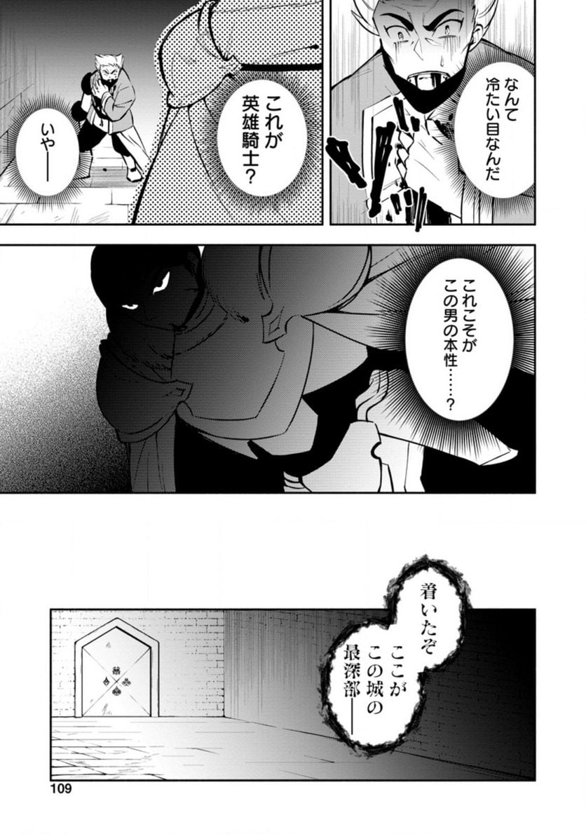 恋人を寝取られ、勇者パーティから追放されたけど、EXスキル【固定ダメージ】に目覚めて無敵の存在に。さあ、復讐を始めよう。 第14.3話 - Trang 2