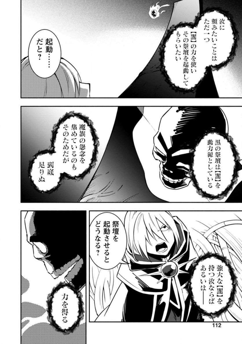 恋人を寝取られ、勇者パーティから追放されたけど、EXスキル【固定ダメージ】に目覚めて無敵の存在に。さあ、復讐を始めよう。 第14.3話 - Trang 5