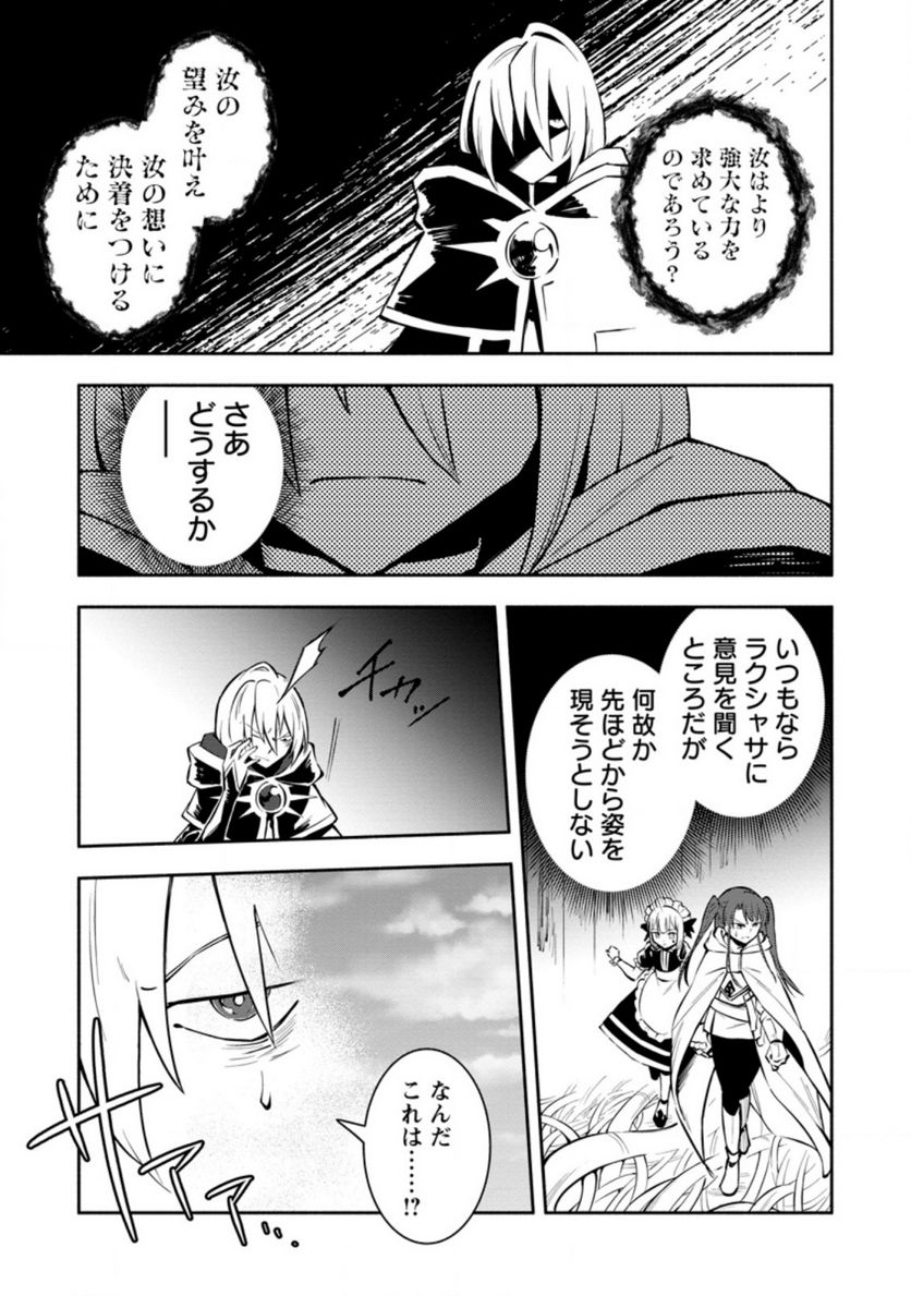 恋人を寝取られ、勇者パーティから追放されたけど、EXスキル【固定ダメージ】に目覚めて無敵の存在に。さあ、復讐を始めよう。 第14.3話 - Trang 6