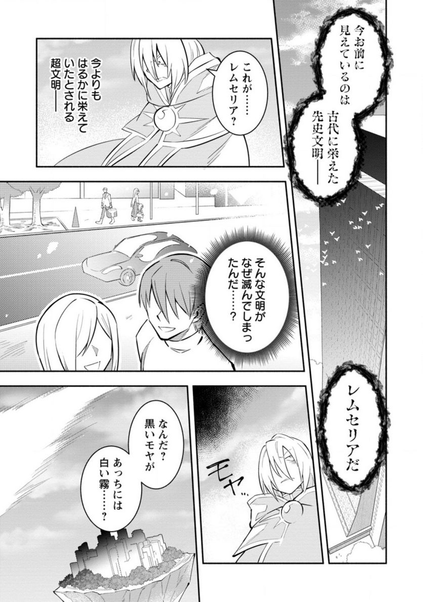 恋人を寝取られ、勇者パーティから追放されたけど、EXスキル【固定ダメージ】に目覚めて無敵の存在に。さあ、復讐を始めよう。 第14.3話 - Trang 8