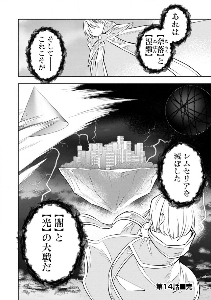 恋人を寝取られ、勇者パーティから追放されたけど、EXスキル【固定ダメージ】に目覚めて無敵の存在に。さあ、復讐を始めよう。 第14.3話 - Trang 9