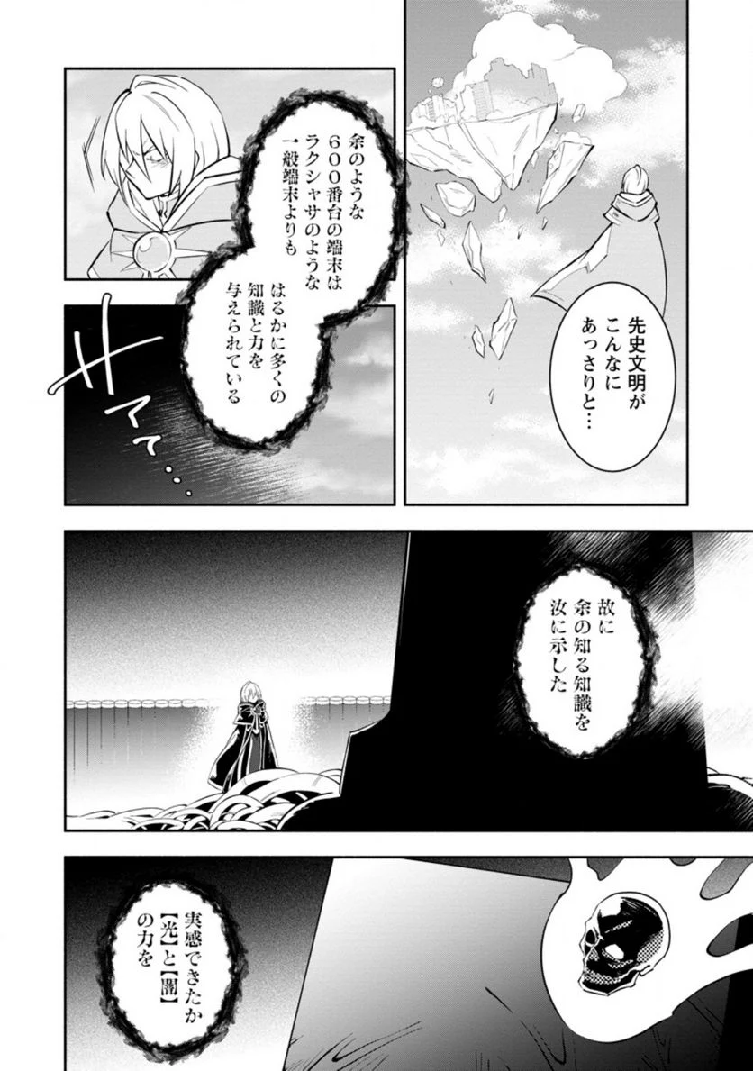 恋人を寝取られ、勇者パーティから追放されたけど、EXスキル【固定ダメージ】に目覚めて無敵の存在に。さあ、復讐を始めよう。 第15.1話 - Trang 2