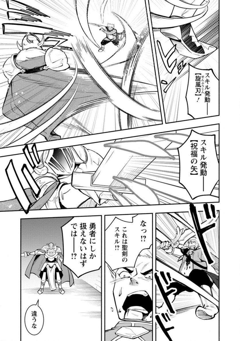 恋人を寝取られ、勇者パーティから追放されたけど、EXスキル【固定ダメージ】に目覚めて無敵の存在に。さあ、復讐を始めよう。 第15.1話 - Trang 11