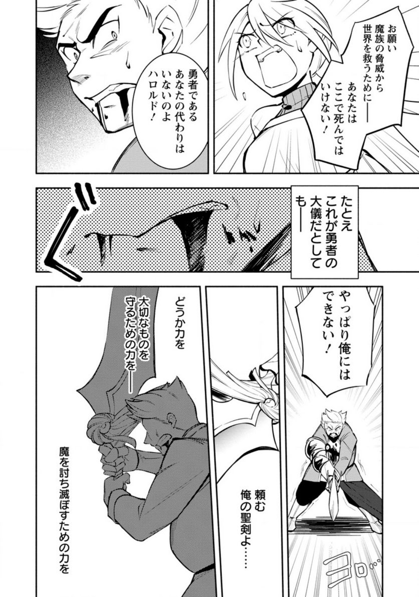 恋人を寝取られ、勇者パーティから追放されたけど、EXスキル【固定ダメージ】に目覚めて無敵の存在に。さあ、復讐を始めよう。 第15.1話 - Trang 6