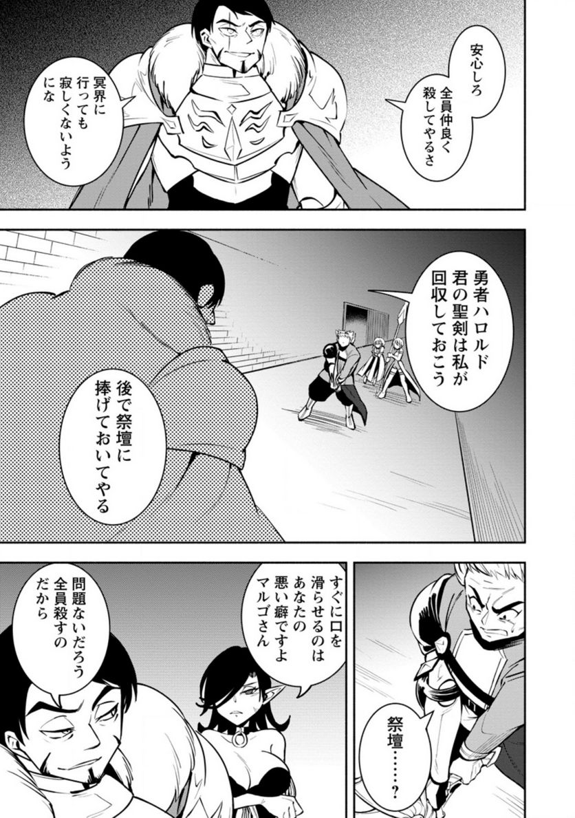 恋人を寝取られ、勇者パーティから追放されたけど、EXスキル【固定ダメージ】に目覚めて無敵の存在に。さあ、復讐を始めよう。 第15.1話 - Trang 7