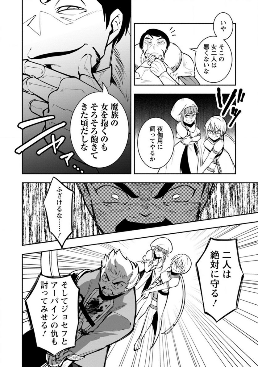 恋人を寝取られ、勇者パーティから追放されたけど、EXスキル【固定ダメージ】に目覚めて無敵の存在に。さあ、復讐を始めよう。 第15.1話 - Trang 8