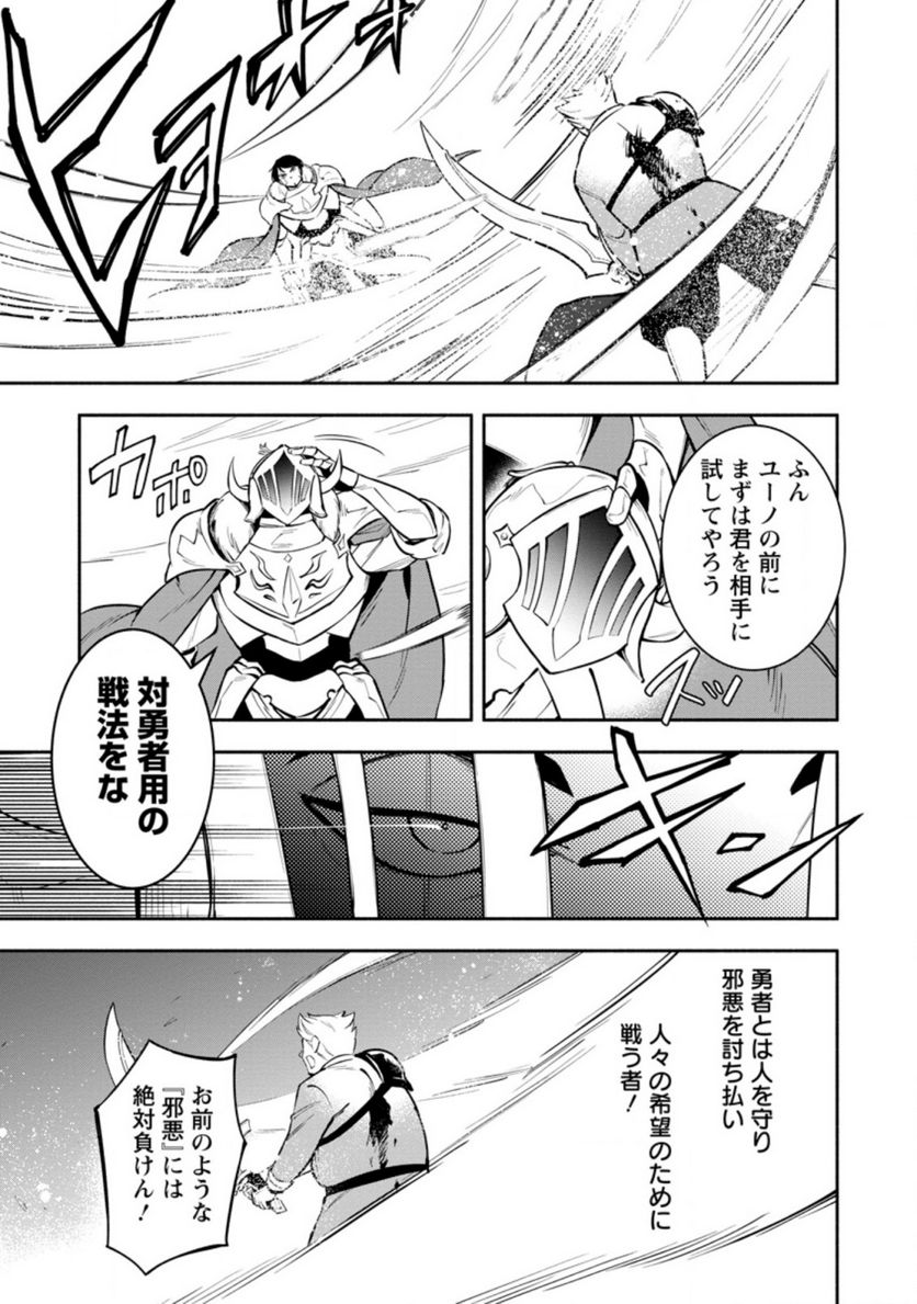 恋人を寝取られ、勇者パーティから追放されたけど、EXスキル【固定ダメージ】に目覚めて無敵の存在に。さあ、復讐を始めよう。 第15.1話 - Trang 9