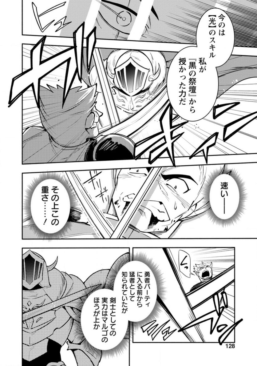 恋人を寝取られ、勇者パーティから追放されたけど、EXスキル【固定ダメージ】に目覚めて無敵の存在に。さあ、復讐を始めよう。 第15.2話 - Trang 1