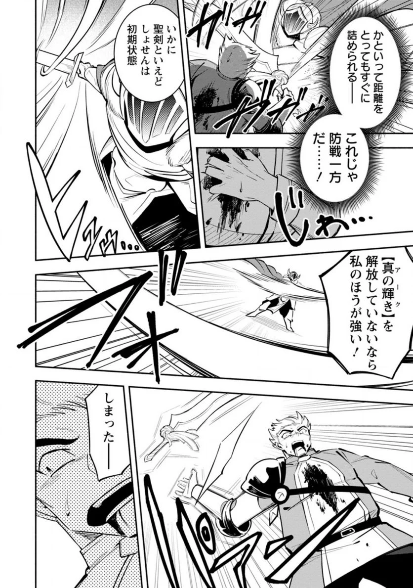 恋人を寝取られ、勇者パーティから追放されたけど、EXスキル【固定ダメージ】に目覚めて無敵の存在に。さあ、復讐を始めよう。 第15.2話 - Trang 3