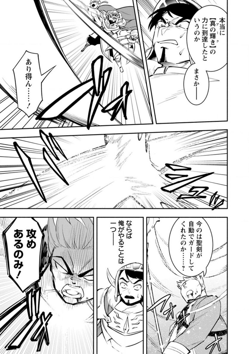 恋人を寝取られ、勇者パーティから追放されたけど、EXスキル【固定ダメージ】に目覚めて無敵の存在に。さあ、復讐を始めよう。 第15.2話 - Trang 8