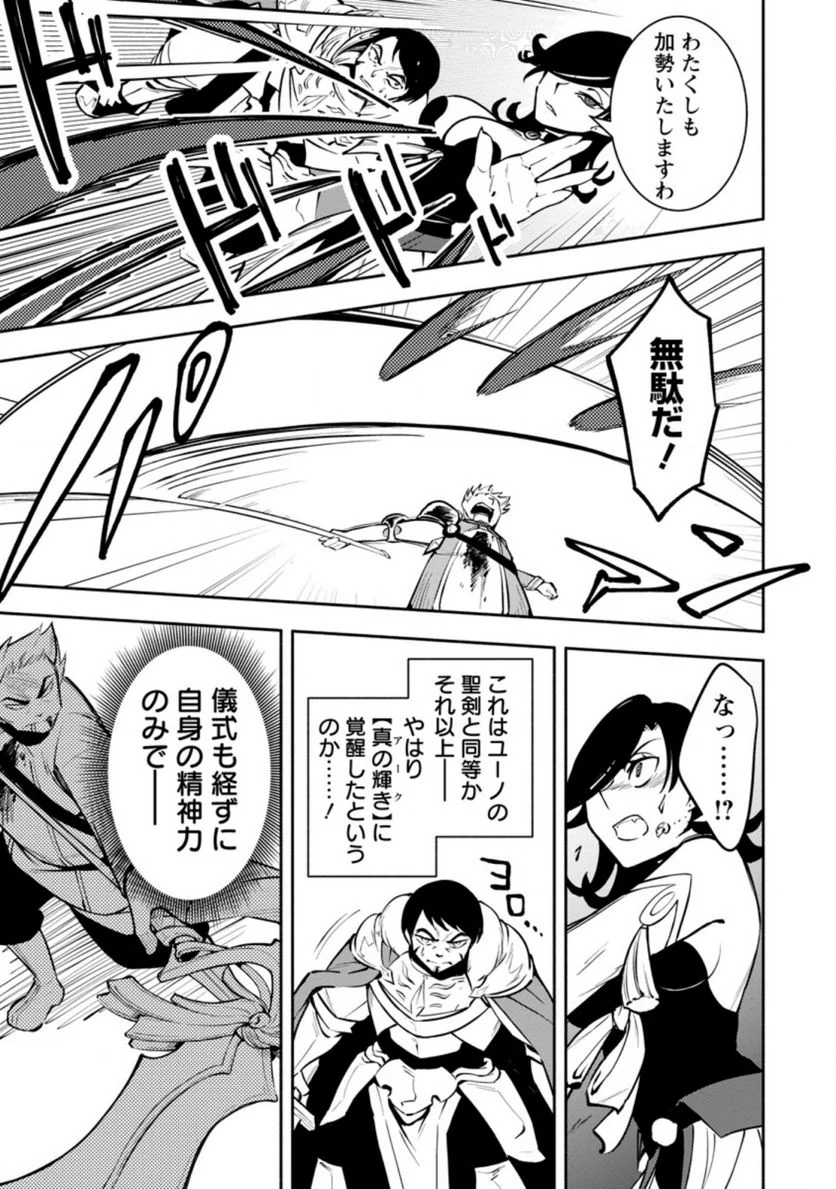 恋人を寝取られ、勇者パーティから追放されたけど、EXスキル【固定ダメージ】に目覚めて無敵の存在に。さあ、復讐を始めよう。 第15.3話 - Trang 1