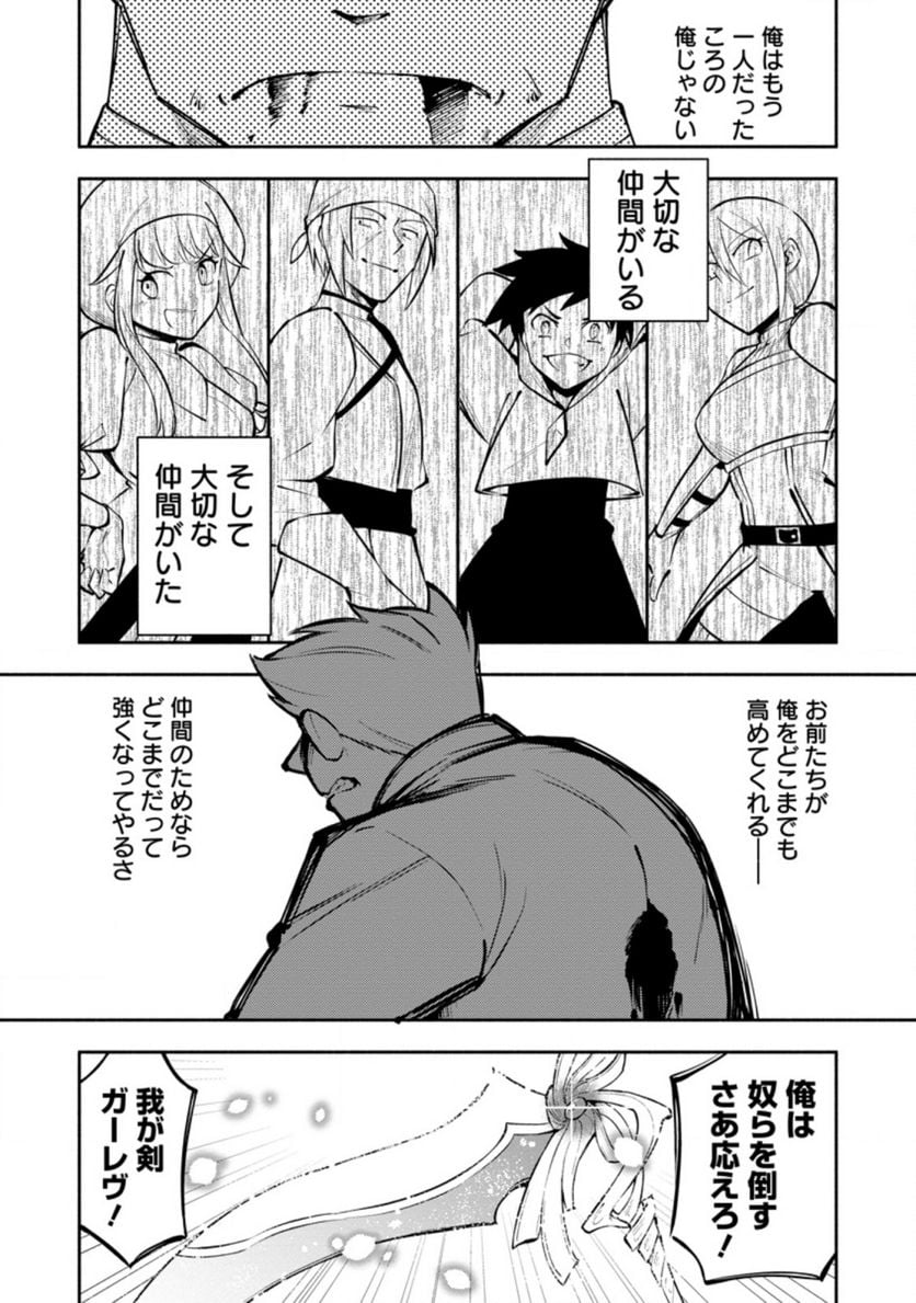 恋人を寝取られ、勇者パーティから追放されたけど、EXスキル【固定ダメージ】に目覚めて無敵の存在に。さあ、復讐を始めよう。 第15.3話 - Trang 2