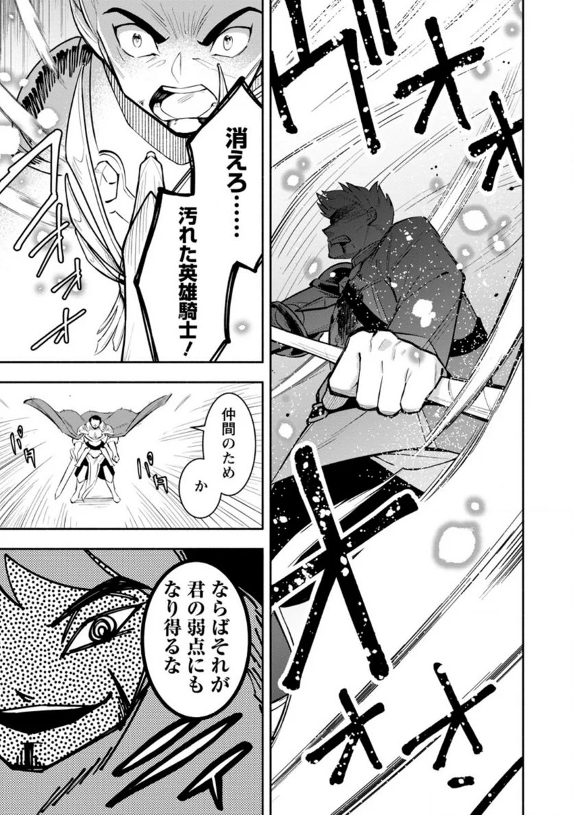 恋人を寝取られ、勇者パーティから追放されたけど、EXスキル【固定ダメージ】に目覚めて無敵の存在に。さあ、復讐を始めよう。 第15.3話 - Trang 3