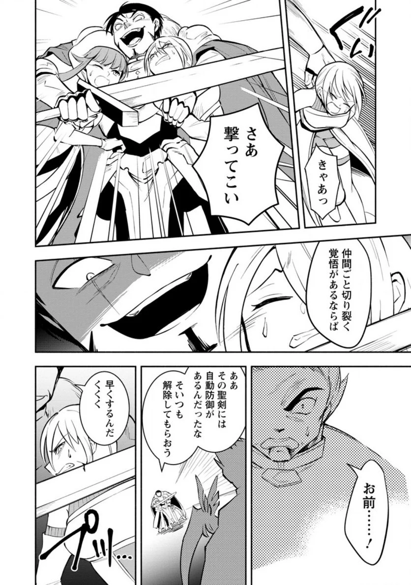 恋人を寝取られ、勇者パーティから追放されたけど、EXスキル【固定ダメージ】に目覚めて無敵の存在に。さあ、復讐を始めよう。 第15.3話 - Trang 4