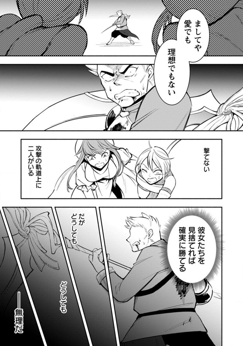 恋人を寝取られ、勇者パーティから追放されたけど、EXスキル【固定ダメージ】に目覚めて無敵の存在に。さあ、復讐を始めよう。 第15.3話 - Trang 7
