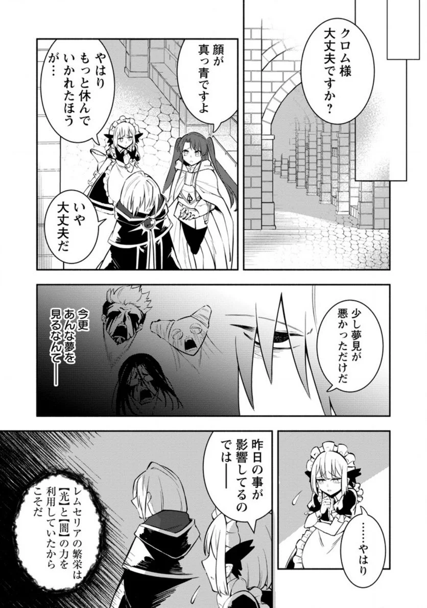 恋人を寝取られ、勇者パーティから追放されたけど、EXスキル【固定ダメージ】に目覚めて無敵の存在に。さあ、復讐を始めよう。 第16.1話 - Trang 5