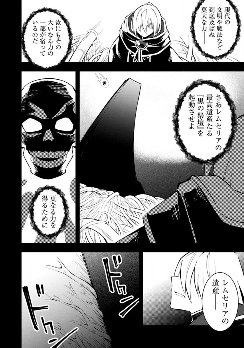 恋人を寝取られ、勇者パーティから追放されたけど、EXスキル【固定ダメージ】に目覚めて無敵の存在に。さあ、復讐を始めよう。 第16.1話 - Trang 6