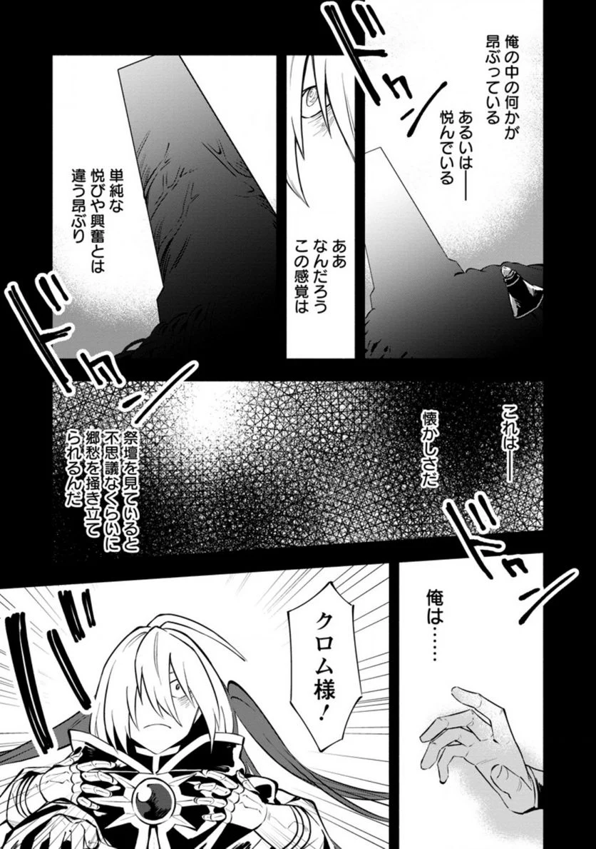恋人を寝取られ、勇者パーティから追放されたけど、EXスキル【固定ダメージ】に目覚めて無敵の存在に。さあ、復讐を始めよう。 第16.1話 - Trang 7