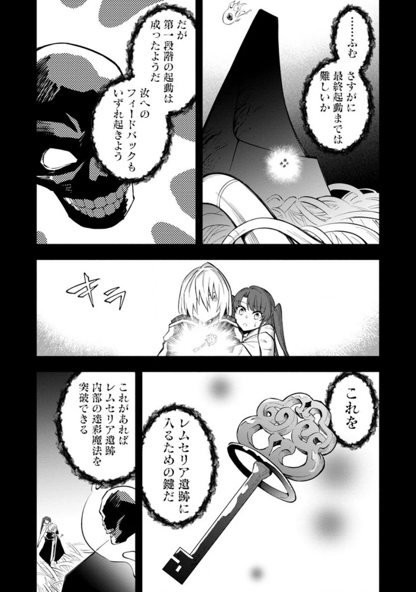 恋人を寝取られ、勇者パーティから追放されたけど、EXスキル【固定ダメージ】に目覚めて無敵の存在に。さあ、復讐を始めよう。 第16.1話 - Trang 9