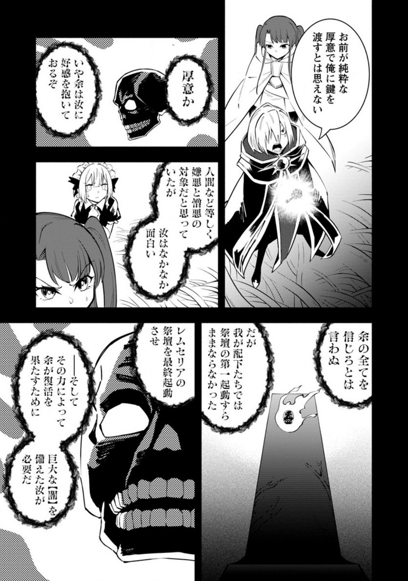恋人を寝取られ、勇者パーティから追放されたけど、EXスキル【固定ダメージ】に目覚めて無敵の存在に。さあ、復讐を始めよう。 第16.2話 - Trang 1