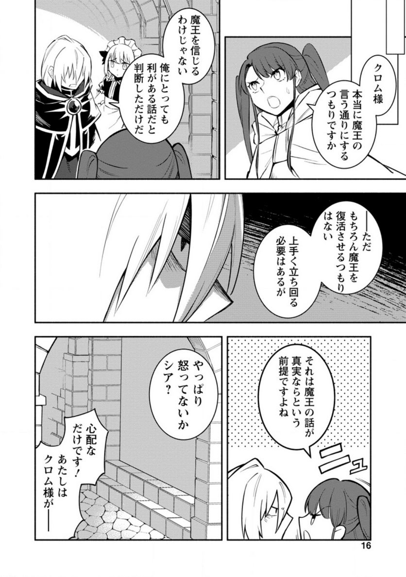 恋人を寝取られ、勇者パーティから追放されたけど、EXスキル【固定ダメージ】に目覚めて無敵の存在に。さあ、復讐を始めよう。 第16.2話 - Trang 4
