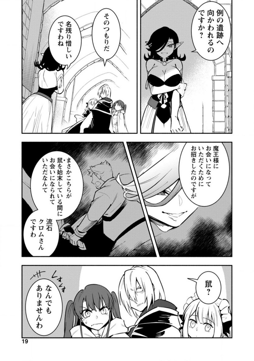 恋人を寝取られ、勇者パーティから追放されたけど、EXスキル【固定ダメージ】に目覚めて無敵の存在に。さあ、復讐を始めよう。 第16.2話 - Trang 7