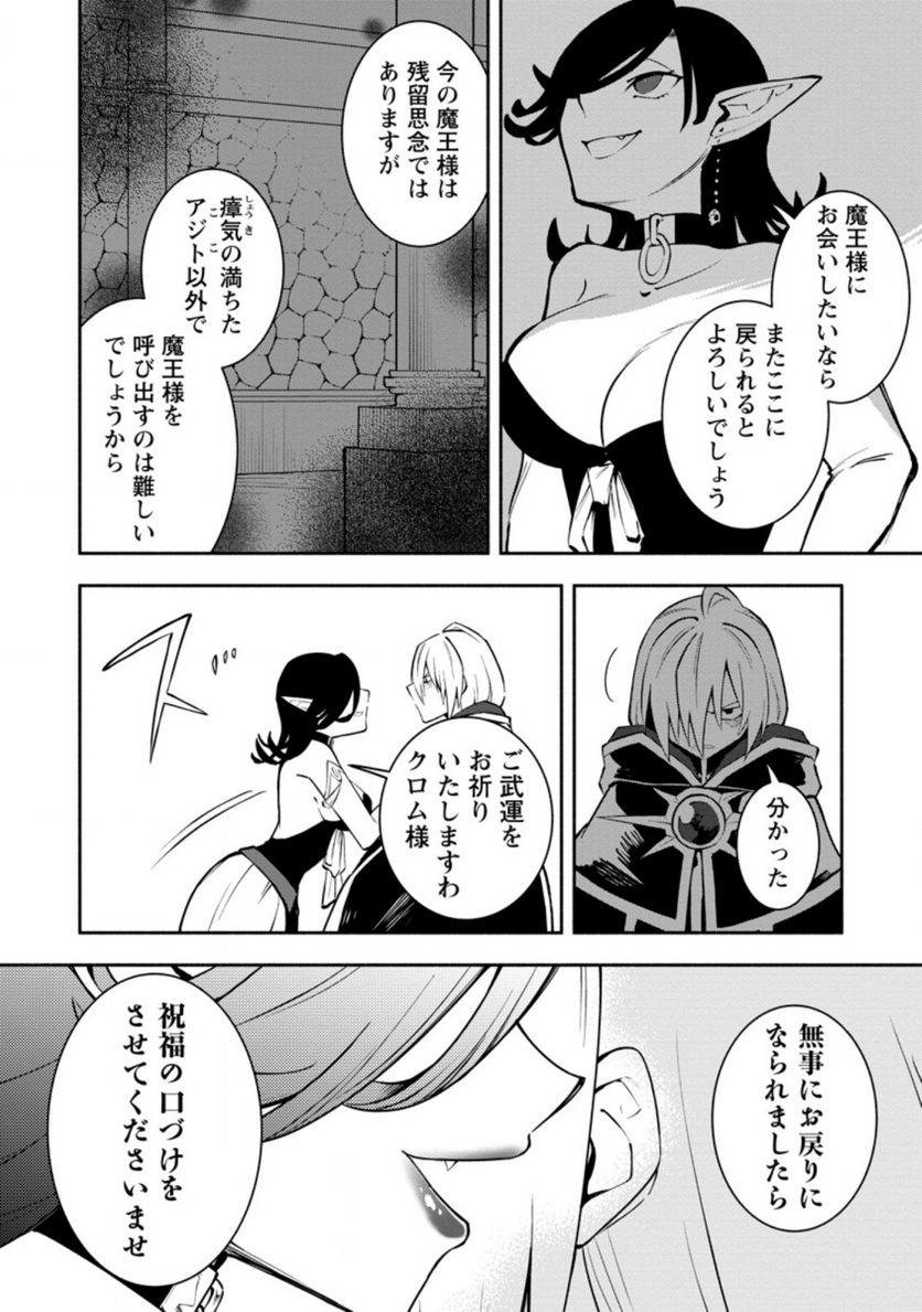 恋人を寝取られ、勇者パーティから追放されたけど、EXスキル【固定ダメージ】に目覚めて無敵の存在に。さあ、復讐を始めよう。 第16.2話 - Trang 8