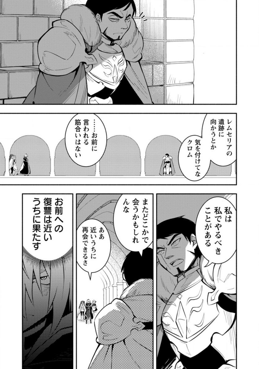 恋人を寝取られ、勇者パーティから追放されたけど、EXスキル【固定ダメージ】に目覚めて無敵の存在に。さあ、復讐を始めよう。 第16.3話 - Trang 3