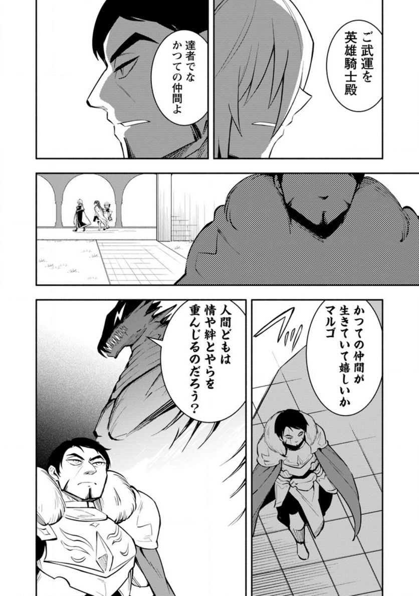 恋人を寝取られ、勇者パーティから追放されたけど、EXスキル【固定ダメージ】に目覚めて無敵の存在に。さあ、復讐を始めよう。 第16.3話 - Trang 4