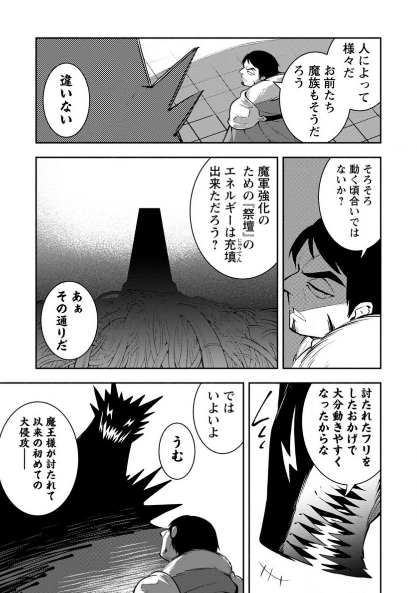 恋人を寝取られ、勇者パーティから追放されたけど、EXスキル【固定ダメージ】に目覚めて無敵の存在に。さあ、復讐を始めよう。 第16.3話 - Trang 5