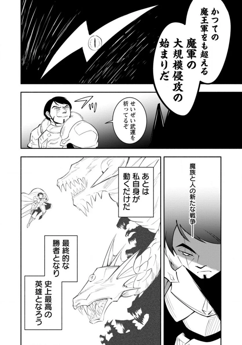 恋人を寝取られ、勇者パーティから追放されたけど、EXスキル【固定ダメージ】に目覚めて無敵の存在に。さあ、復讐を始めよう。 第16.3話 - Trang 6