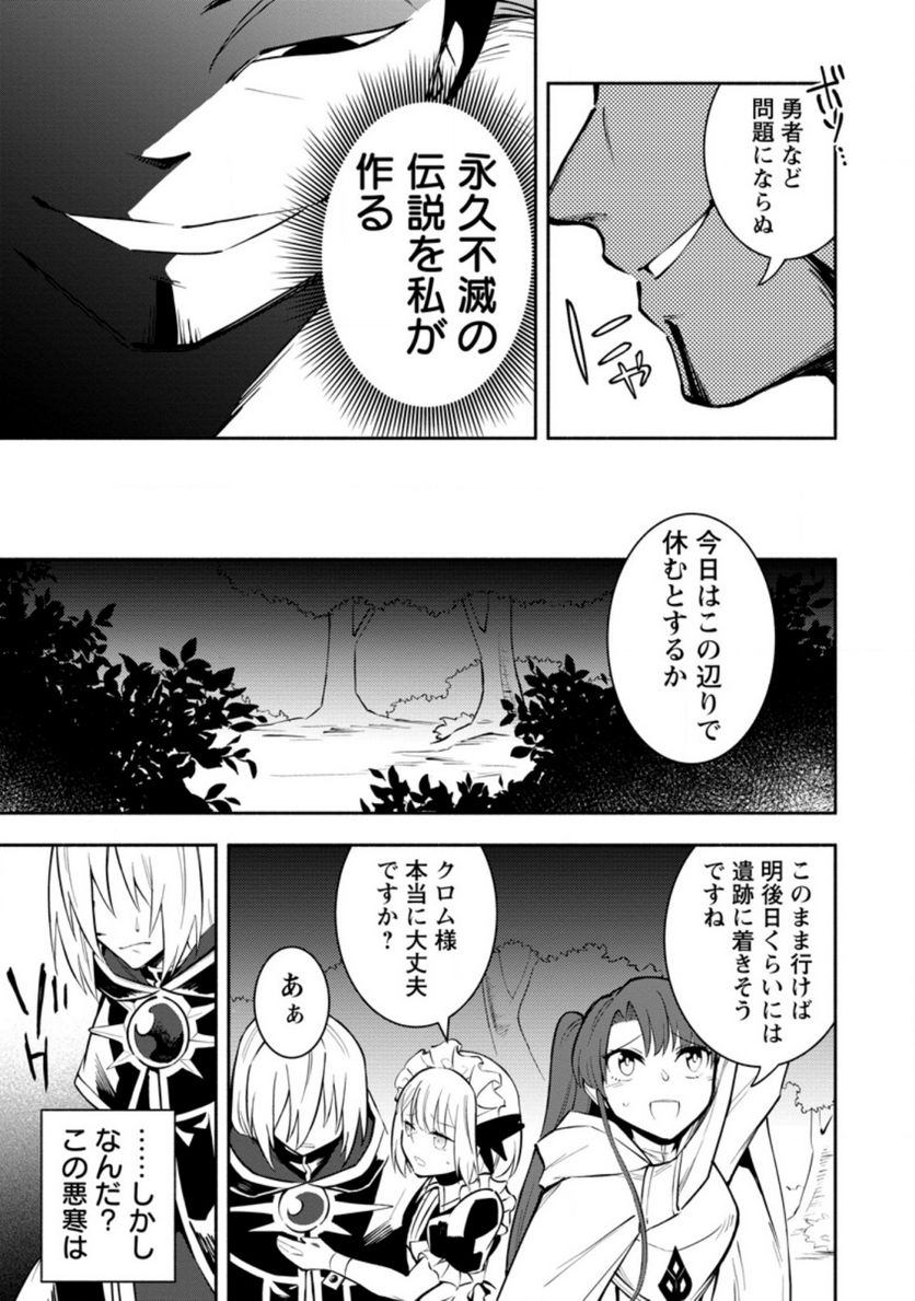 恋人を寝取られ、勇者パーティから追放されたけど、EXスキル【固定ダメージ】に目覚めて無敵の存在に。さあ、復讐を始めよう。 第16.3話 - Trang 7