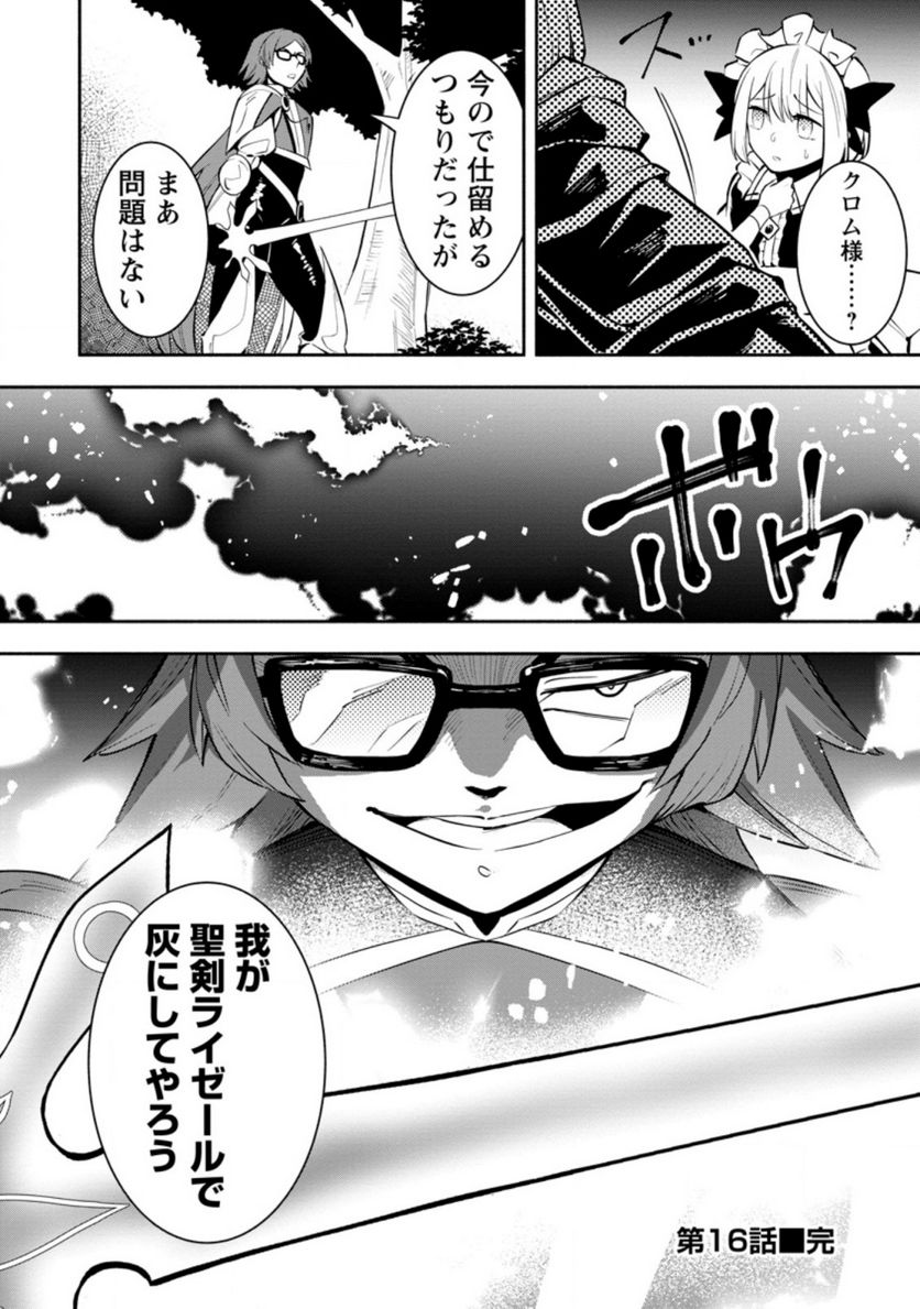 恋人を寝取られ、勇者パーティから追放されたけど、EXスキル【固定ダメージ】に目覚めて無敵の存在に。さあ、復讐を始めよう。 第16.3話 - Trang 10