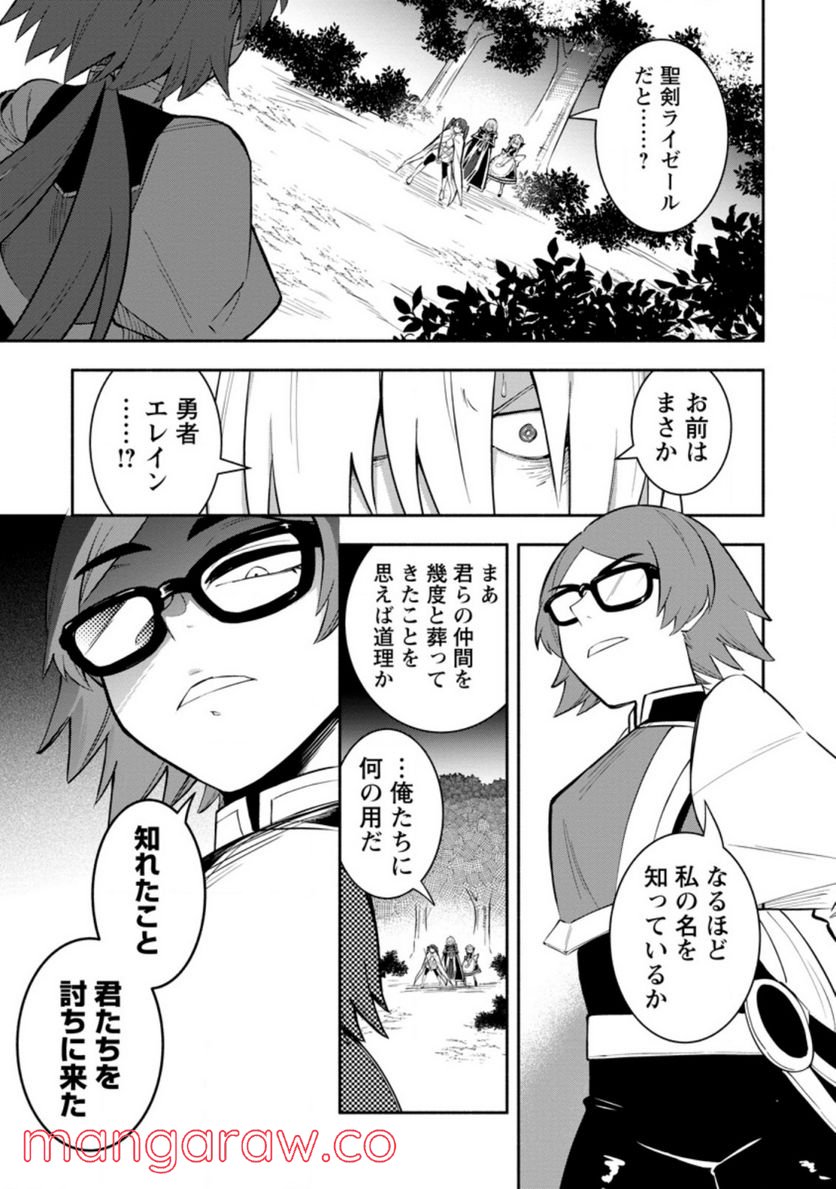 恋人を寝取られ、勇者パーティから追放されたけど、EXスキル【固定ダメージ】に目覚めて無敵の存在に。さあ、復讐を始めよう。 第17.1話 - Trang 1