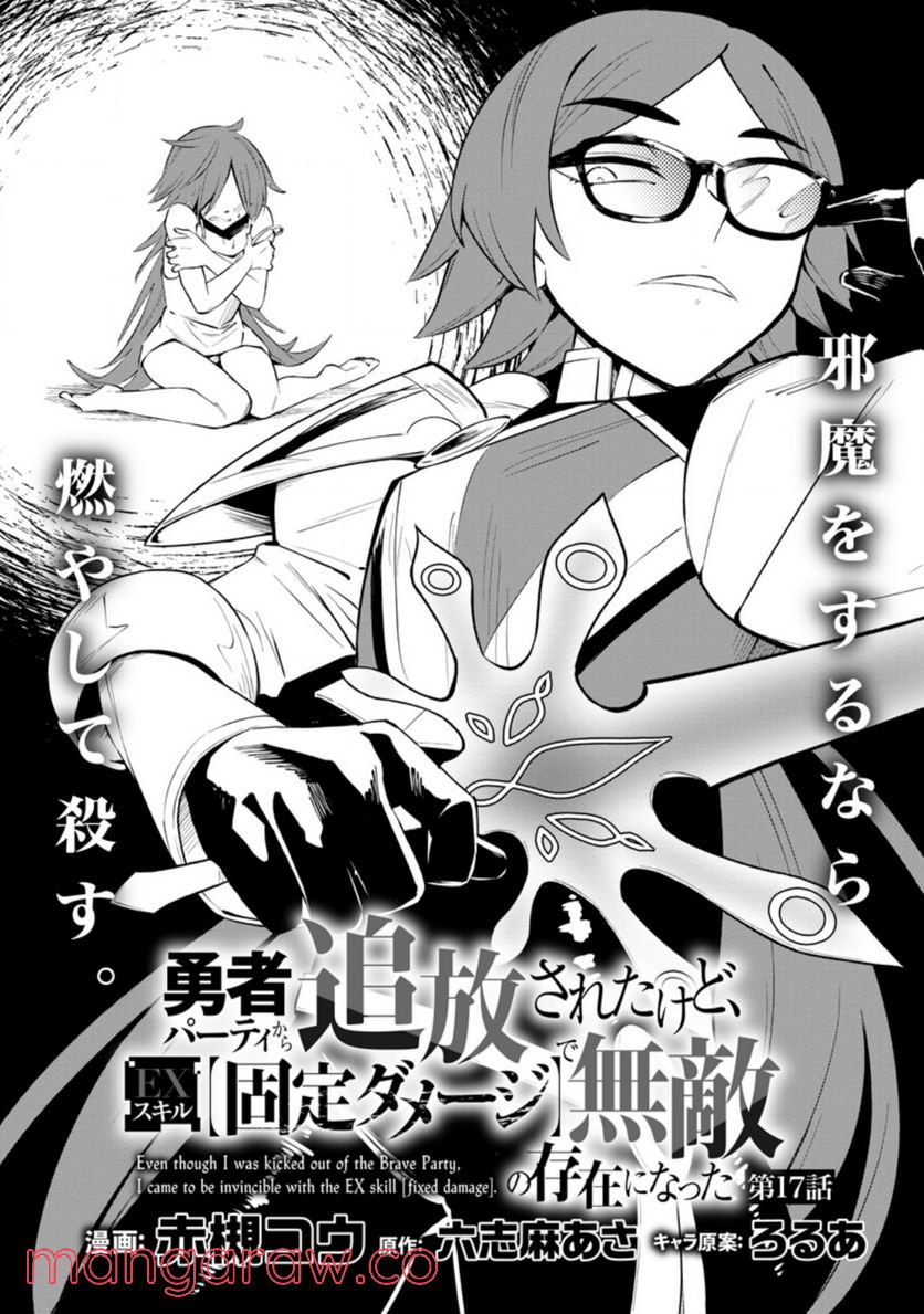 恋人を寝取られ、勇者パーティから追放されたけど、EXスキル【固定ダメージ】に目覚めて無敵の存在に。さあ、復讐を始めよう。 第17.1話 - Trang 2