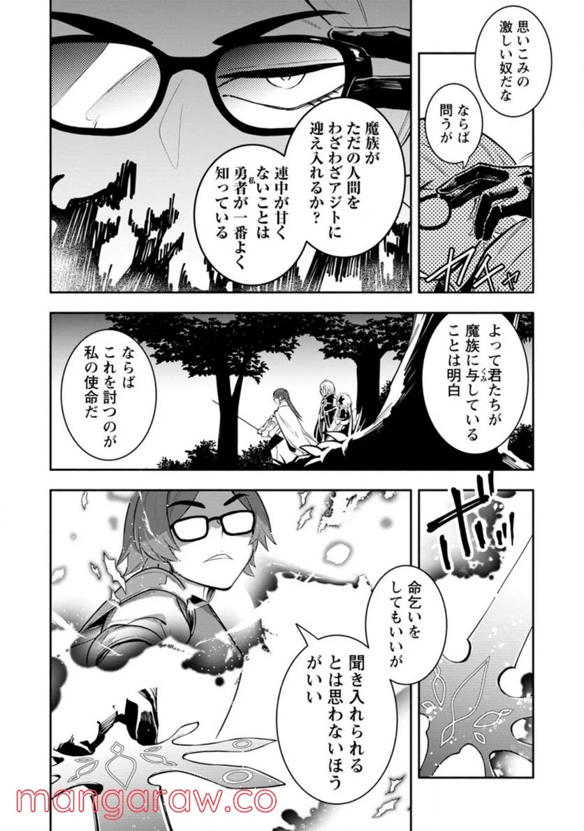 恋人を寝取られ、勇者パーティから追放されたけど、EXスキル【固定ダメージ】に目覚めて無敵の存在に。さあ、復讐を始めよう。 第17.1話 - Trang 4
